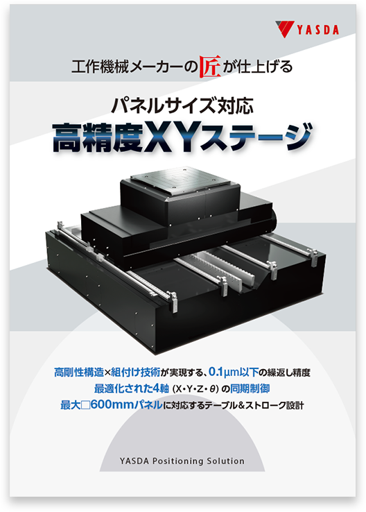 安田工業 製品カタログ